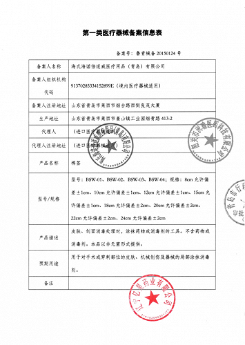 倍适威 棉签（简装） 10cm*50支