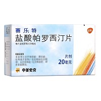 赛乐特 盐酸帕罗西汀片  20mg*10片