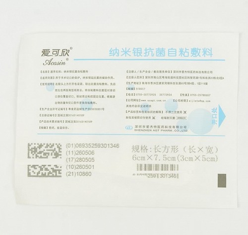 爱可欣 纳米银抗菌自粘敷料  6cm*7.5cm(3cm*5cm)长方形(长*宽)