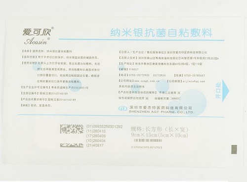 爱可欣 纳米银抗菌自粘敷料  9cm*15cm(5cm*10cm)长方形(长*宽)