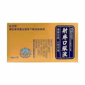 聚绅 射麻口服液  10ml*12支