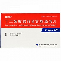 喜美欣 H丁二磺酸腺苷蛋氨酸肠溶片  0.5g*10片