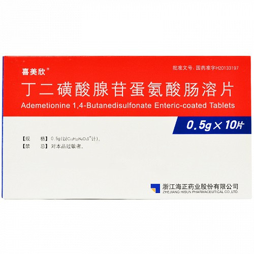 喜美欣 H丁二磺酸腺苷蛋氨酸肠溶片  0.5g*10片
