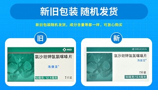 海捷亚  H氯沙坦钾氢氯噻嗪片  50mg：12.5mg*7片