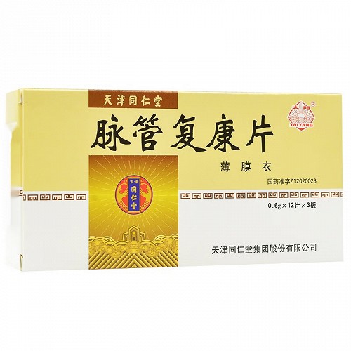 太阳  H脉管复康片  0.6g(薄膜衣片)*12片*3板