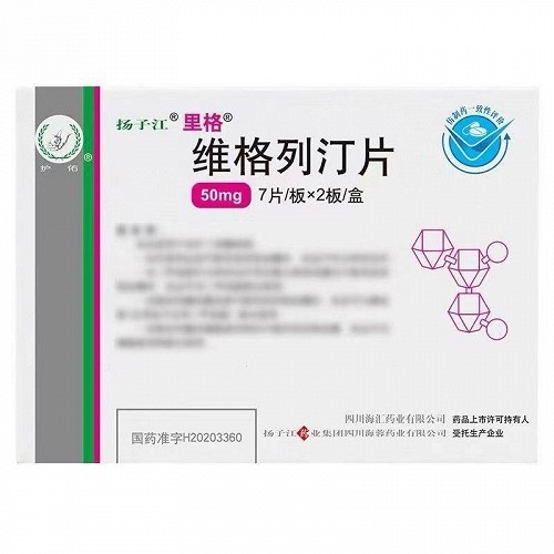 里格 H维格列汀片 50mg*7片*2板