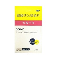 凯思立  H碳酸钙D3咀嚼片 碳酸钙1.25g(钙0.5g):维生素D3:200IU)*30片*1瓶