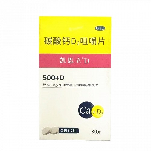 凯思立  H碳酸钙D3咀嚼片 碳酸钙1.25g(钙0.5g):维生素D3:200IU)*30片*1瓶