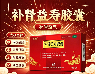 太极 补肾益寿胶囊  0.3g*10粒*3板