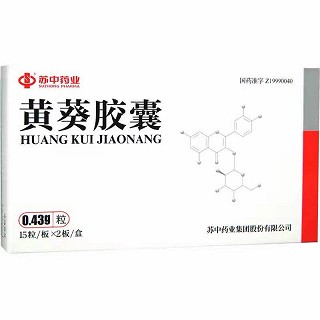 苏中药业  H黄葵胶囊  0.43g*15粒*2板