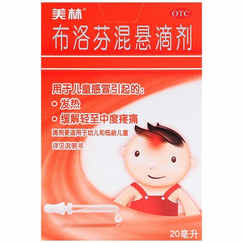 美林 布洛芬混悬滴剂(OTC)  20ml