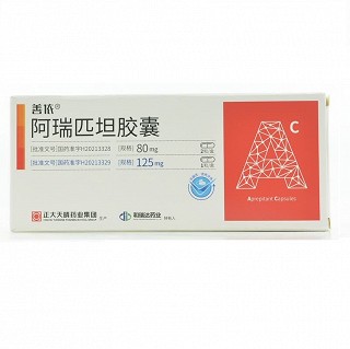 善依 阿瑞匹坦胶囊  125mg*1粒+80mg*2粒