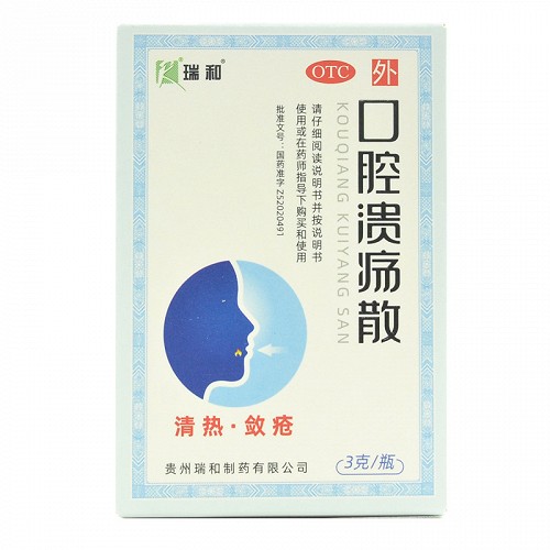 瑞和 口腔溃疡散 3g