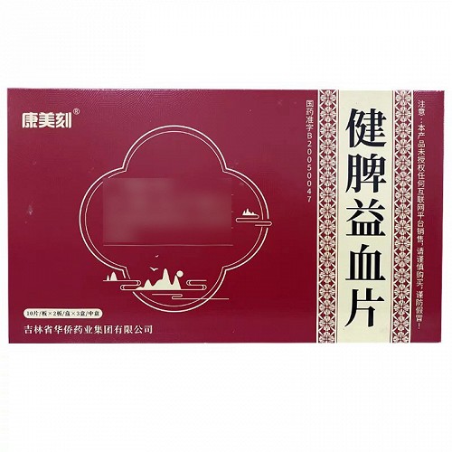 康美刻 健脾益血片  0.59g*10片*2板*3盒