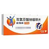 扶他林 双氯芬酸钠缓释片   75mg*10片
