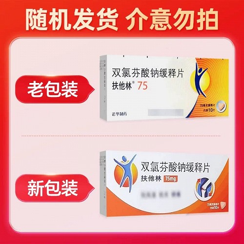 扶他林 双氯芬酸钠缓释片   75mg*10片