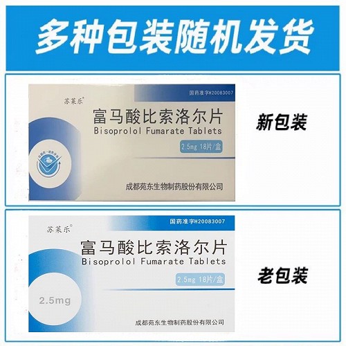 苏莱乐 富马酸比索洛尔片 2.5mg*18片*1板