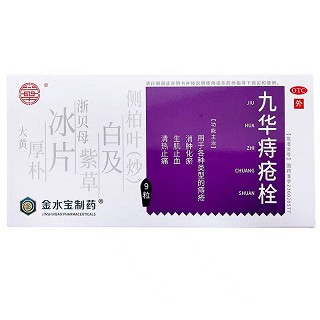華/金水宝制药 九华痔疮栓 2.1g*9粒