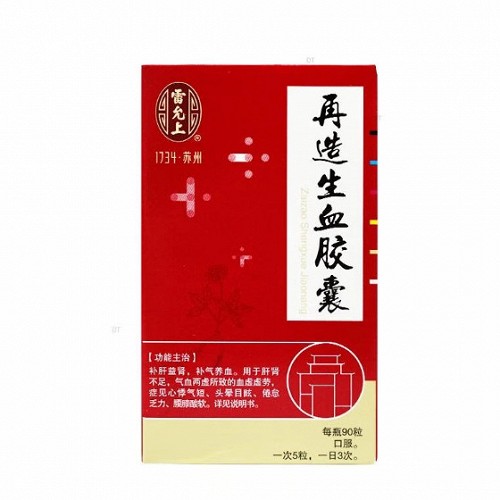 雷允上 再造生血胶囊 0.32g*90粒/瓶