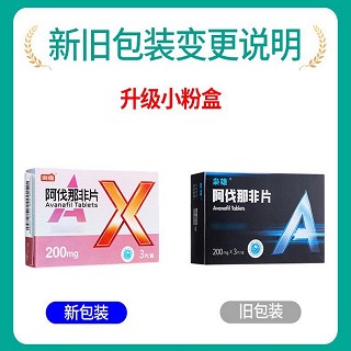 枭雄 阿伐那非片（会员专享） 200mg*3片