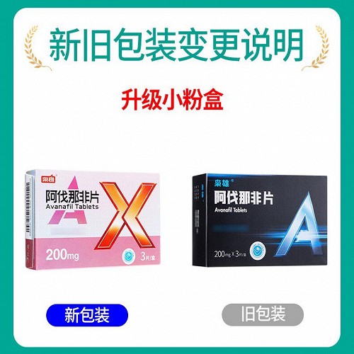 枭雄 阿伐那非片（会员专享） 200mg*3片