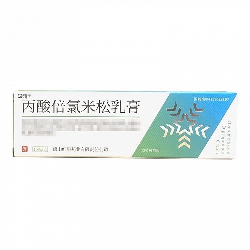 璇清 丙酸倍氯米松乳膏  10g:2.5mg*15g