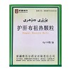 新疆维药 护肝布祖热颗粒 6g*9袋