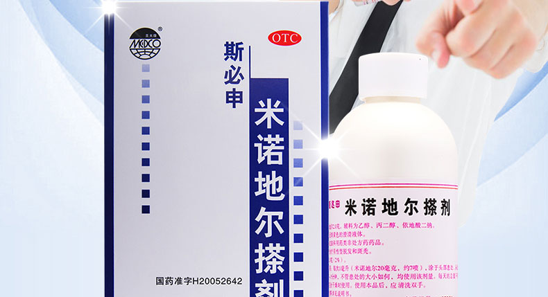 斯必申 米诺地尔搽剂 100ml