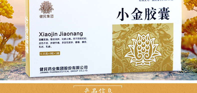 健民小金胶囊035g9粒