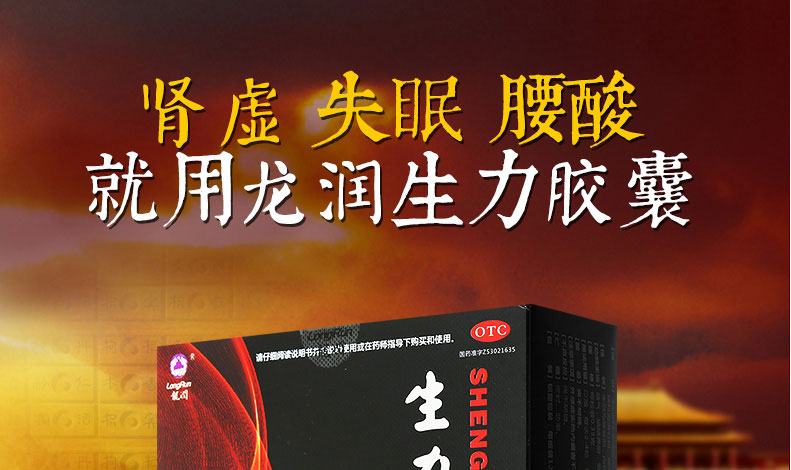 龙润生力胶囊035g12粒8板