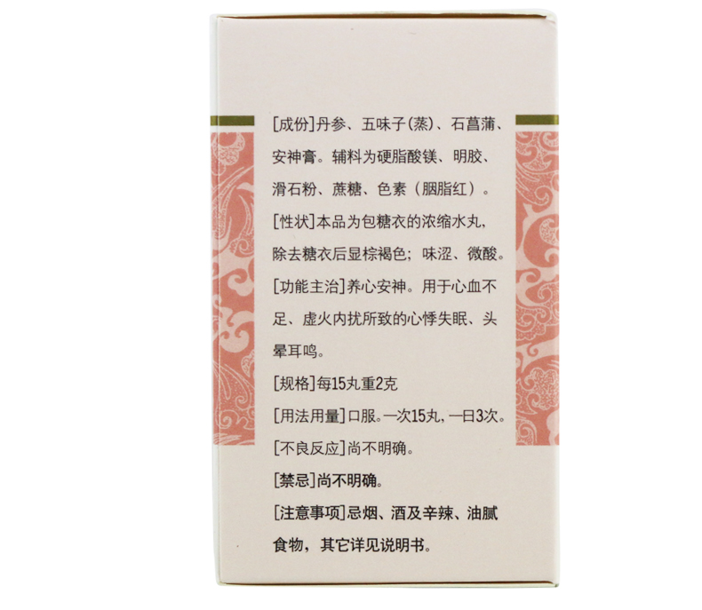 诺得胜安神补心丸200丸