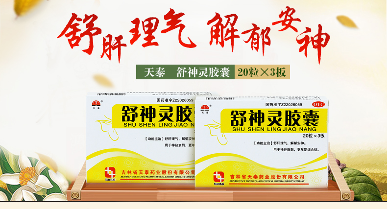 天泰舒神灵胶囊0.3g*60粒价格及说明书-功效与作用-亮健好药网