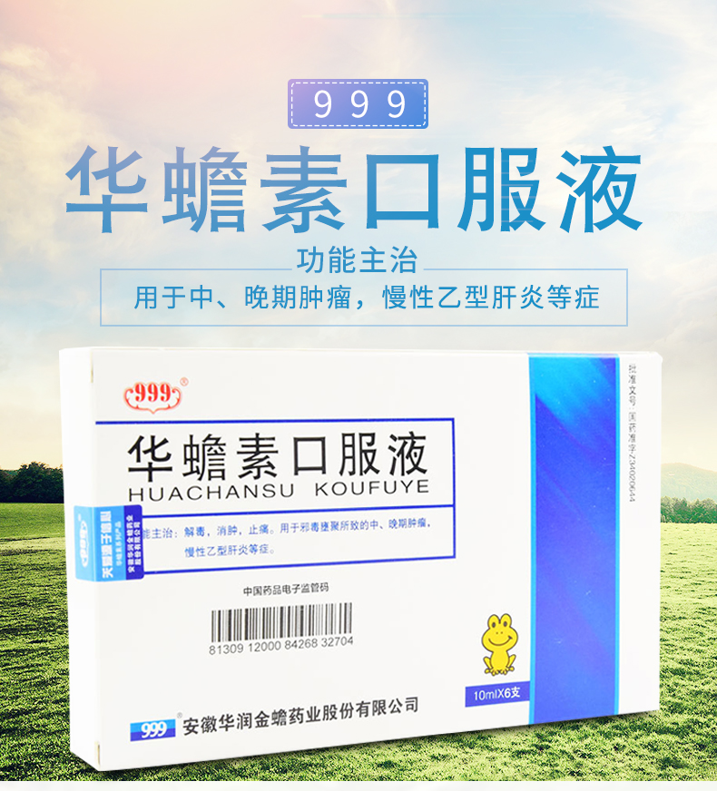 999 华蟾素口服液 10ml*6支