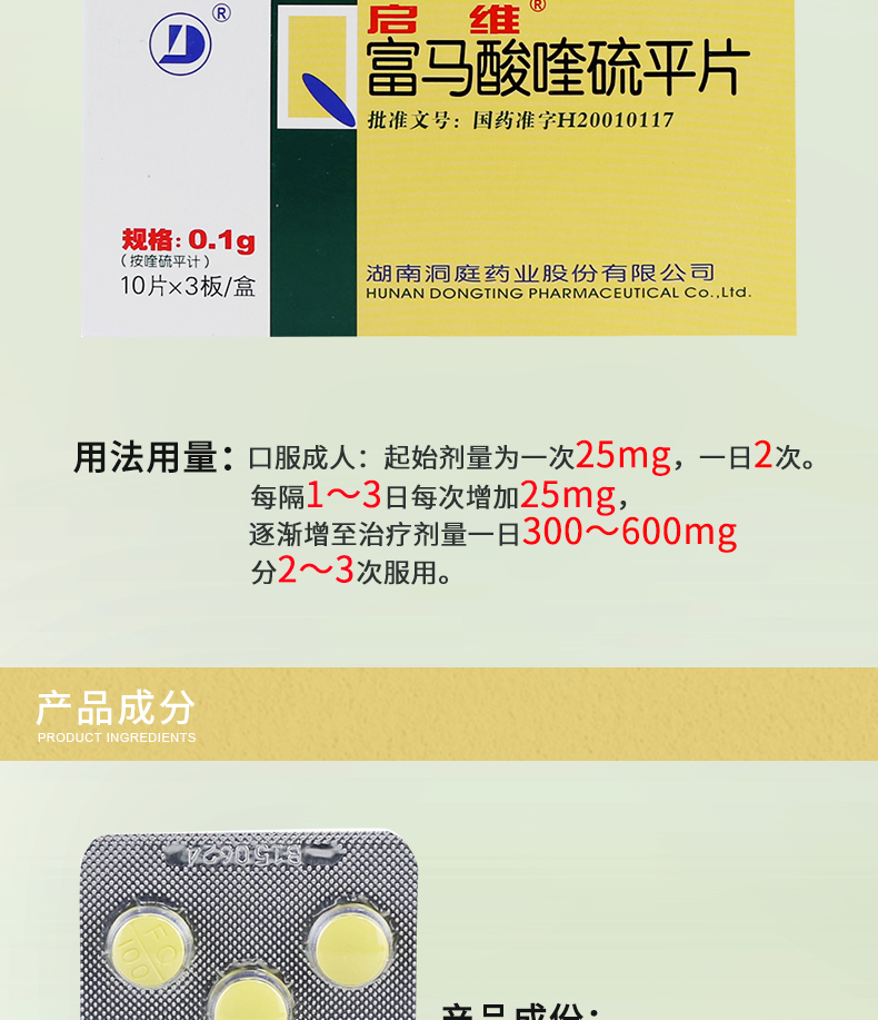 启维 富马酸喹硫平片 0.1g*30片