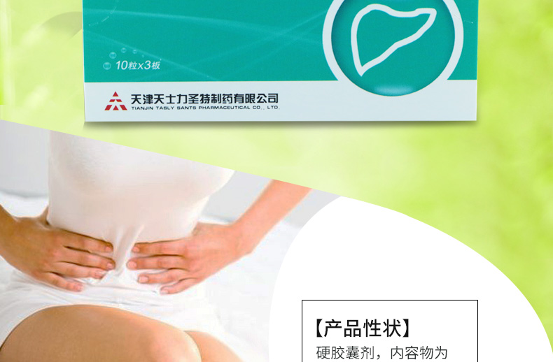 天士力水飞蓟宾胶囊35mg30粒