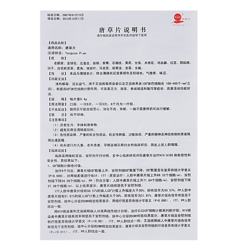 百岁行 唐草片 0.4g*100片