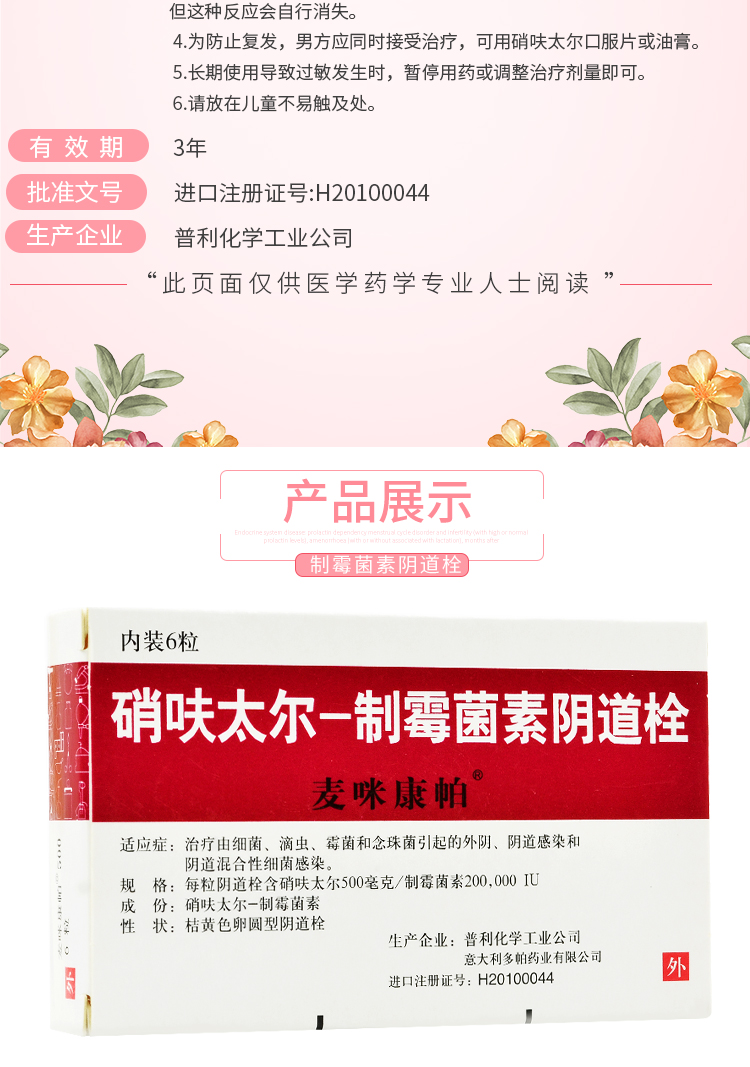 麦咪康帕硝呋太尔制霉菌素阴道软胶囊6粒