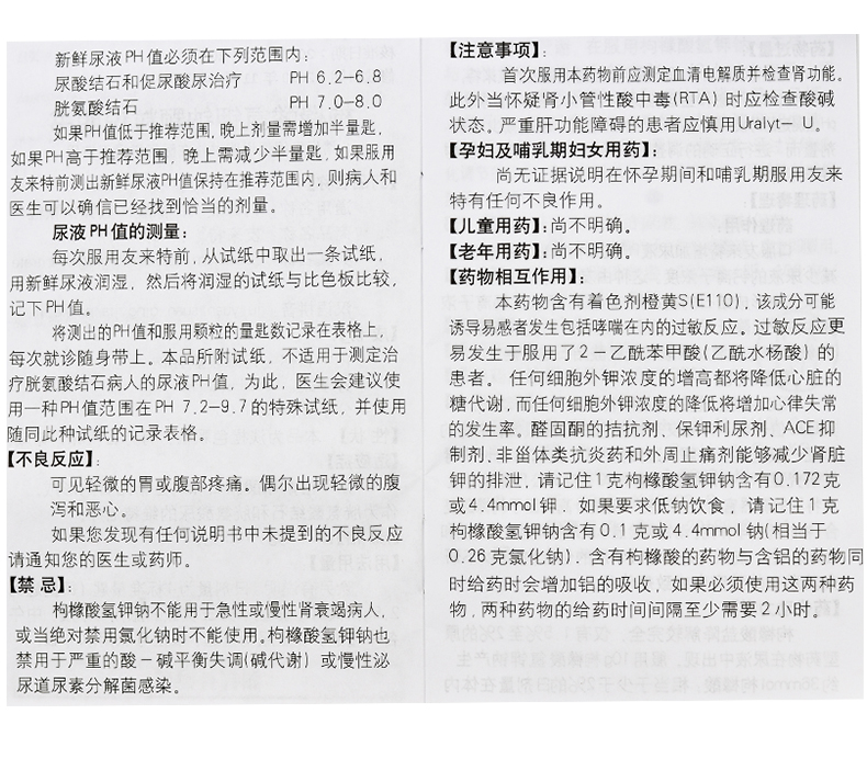 友来特 枸橼酸氢钾钠颗粒 100g(97.1g/100g)