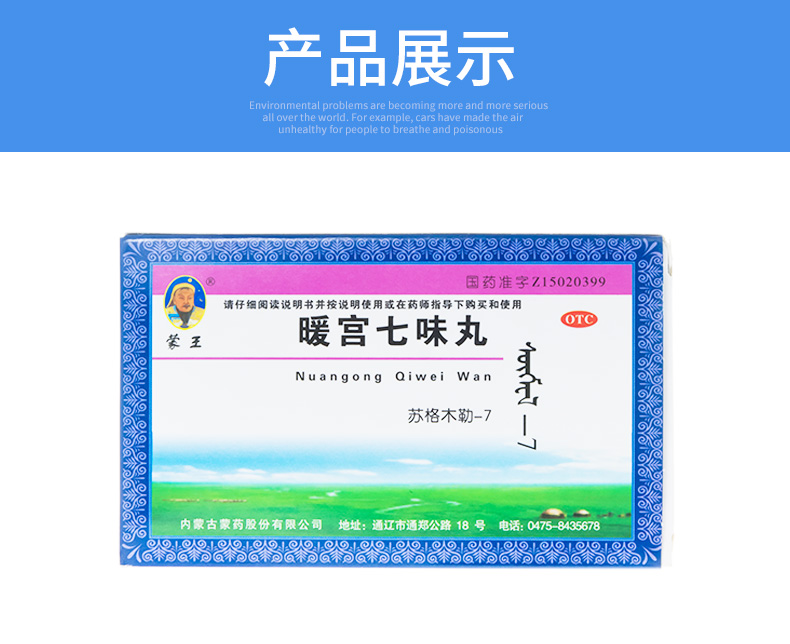2g*45粒(蒙王) 生产企业 内蒙古蒙药股份有限公司 批准文号 国药准字z
