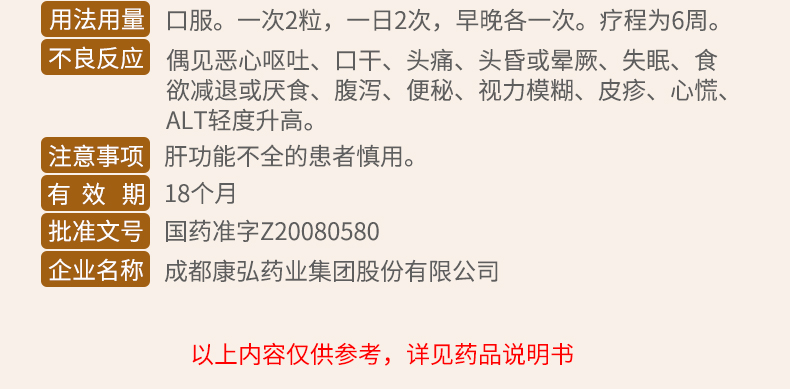 康弘 舒肝解郁胶囊 0.36g*28粒