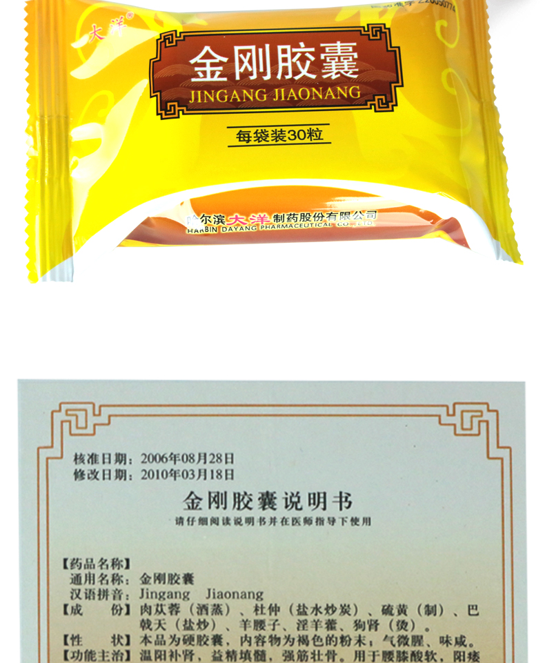 大洋 金剛膠囊 0.43g*30粒*3盒