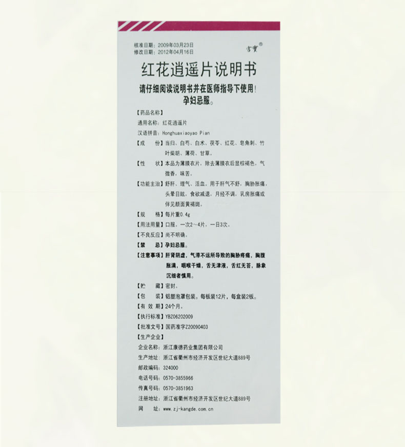 宫宝红花逍遥片0.4g*24片价格及说明书-功效与作用-亮健好药网