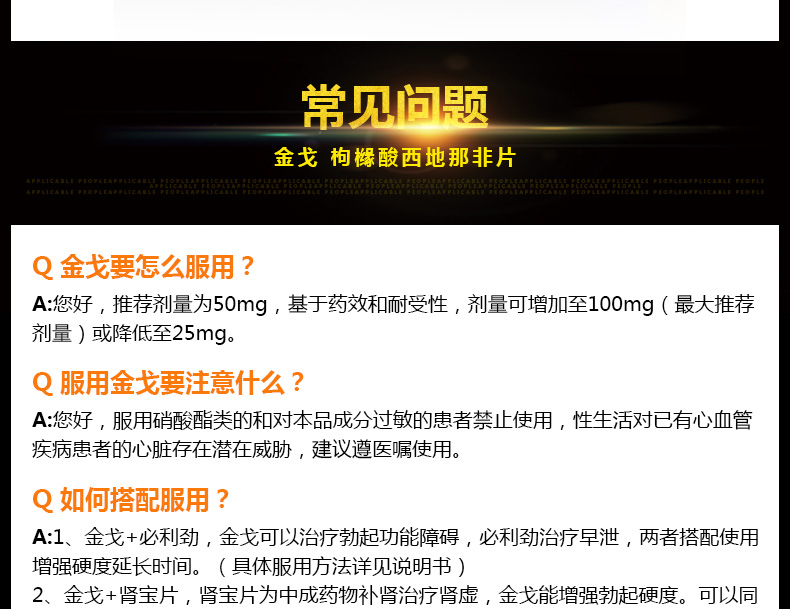 金戈枸橼酸西地那非片0.1g*3片价格及说明书-功效与作用-亮健好药网