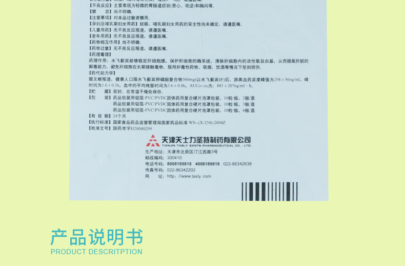 天士力水飞蓟宾胶囊35mg30粒