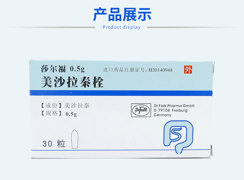 莎尔福 美沙拉秦栓 0.5g*30粒