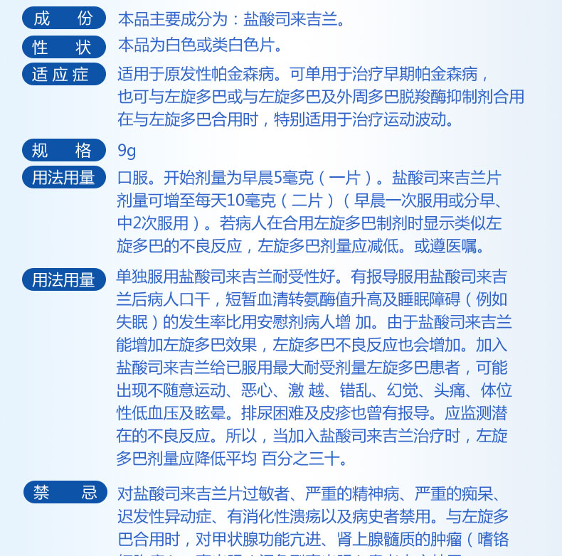 咪多吡盐酸司来吉兰片5mg*100片价格及说明书-功效与作用-亮健好药