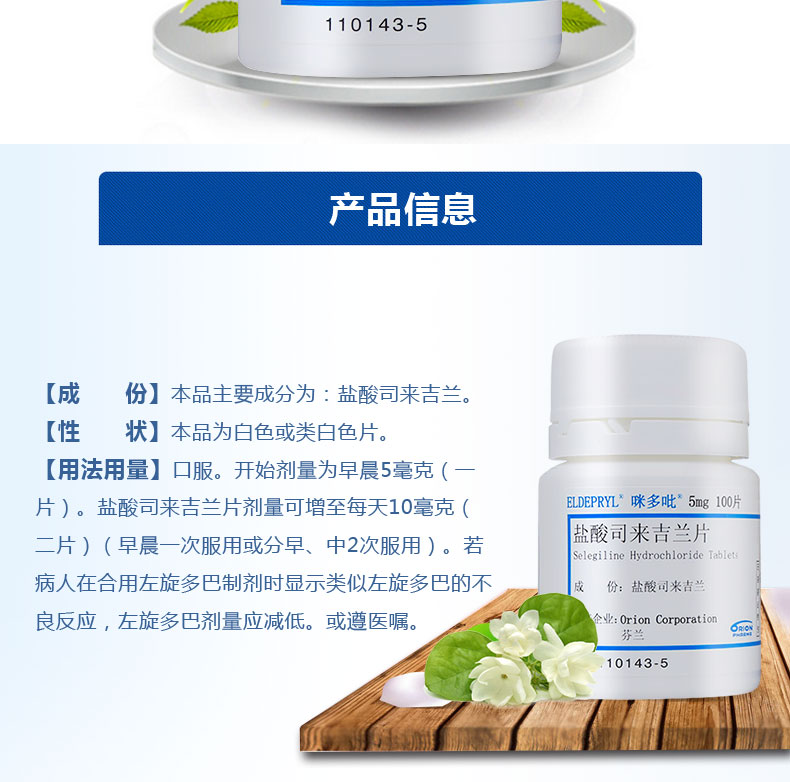咪多吡盐酸司来吉兰片5mg*100片价格及说明书-功效与作用-亮健好药