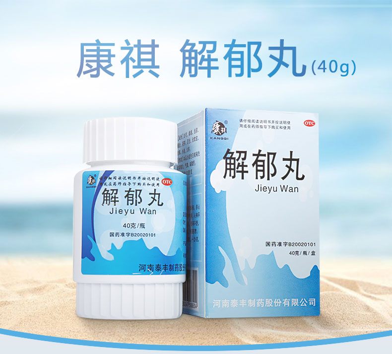 康祺 解郁丸 40g