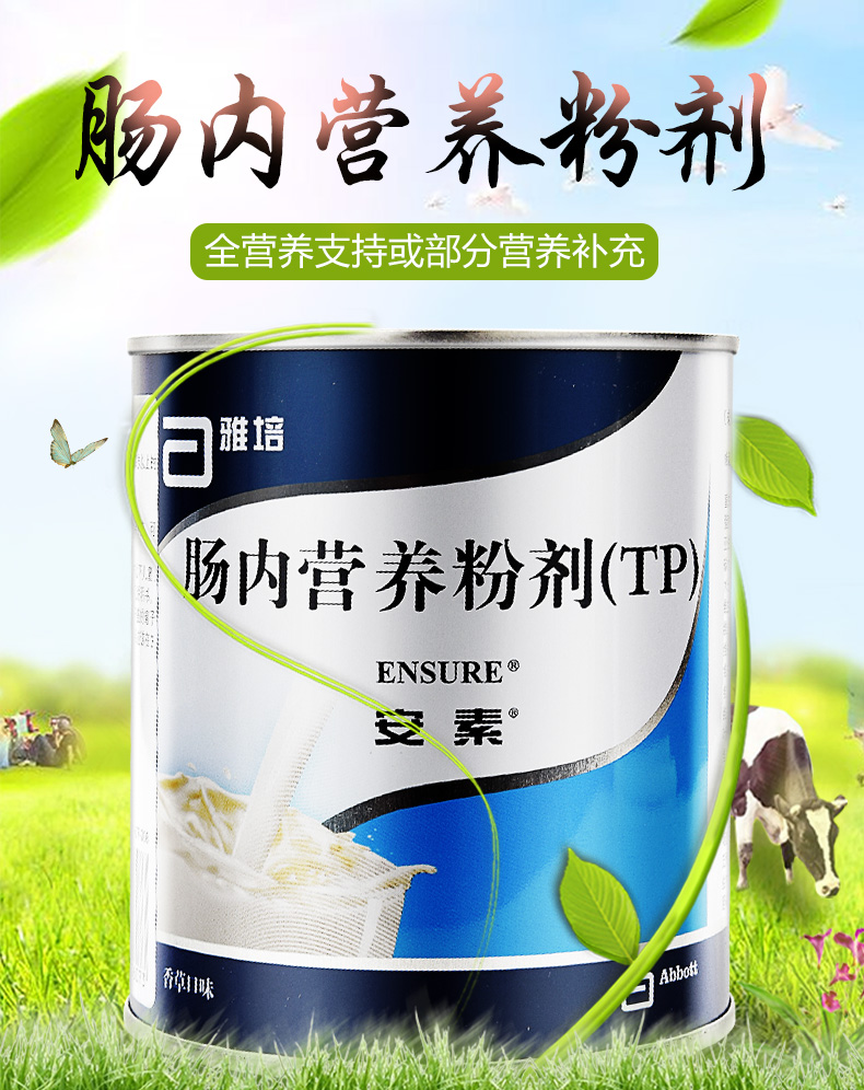 安素 肠内营养粉剂(tp) (香草口味) 400g