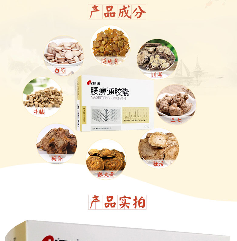 康缘腰痹通胶囊042g100粒